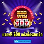 สมัคร สมาชิก รับ ฟรี